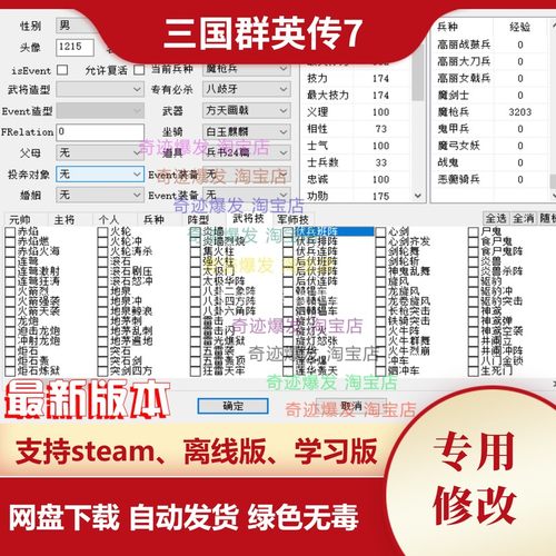 三国群英传7 存档修改器 steam辅助秘籍修改武将城池内政不含游戏