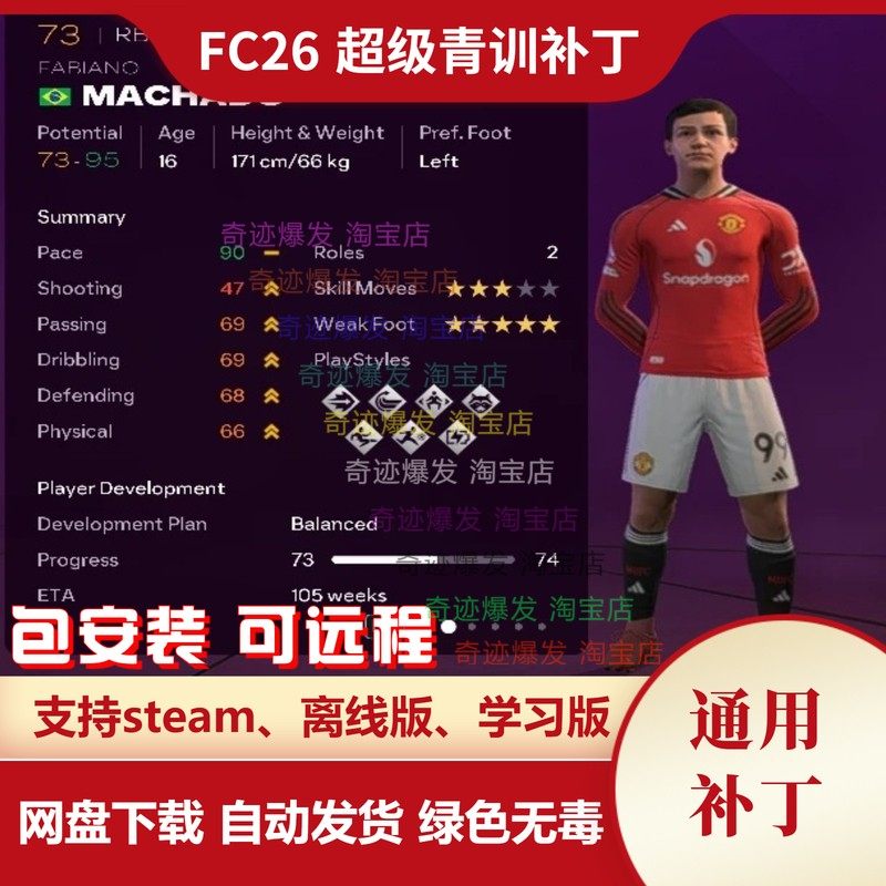 FC26 超级青训补丁 青年球员潜力高能力特性数量提升超级天才产出 - 实物图