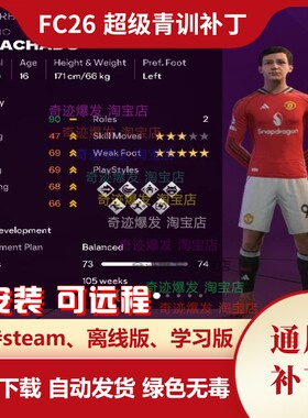 FC26 超级青训补丁 青年球员潜力高能力特性数量提升超级天才产出
