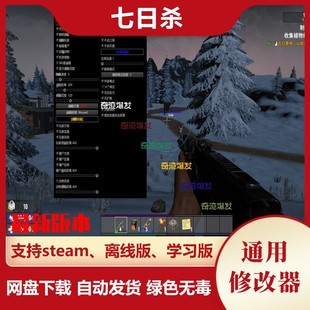 Days Die steam 不含游戏 七日杀修改器 联机黑科技教程
