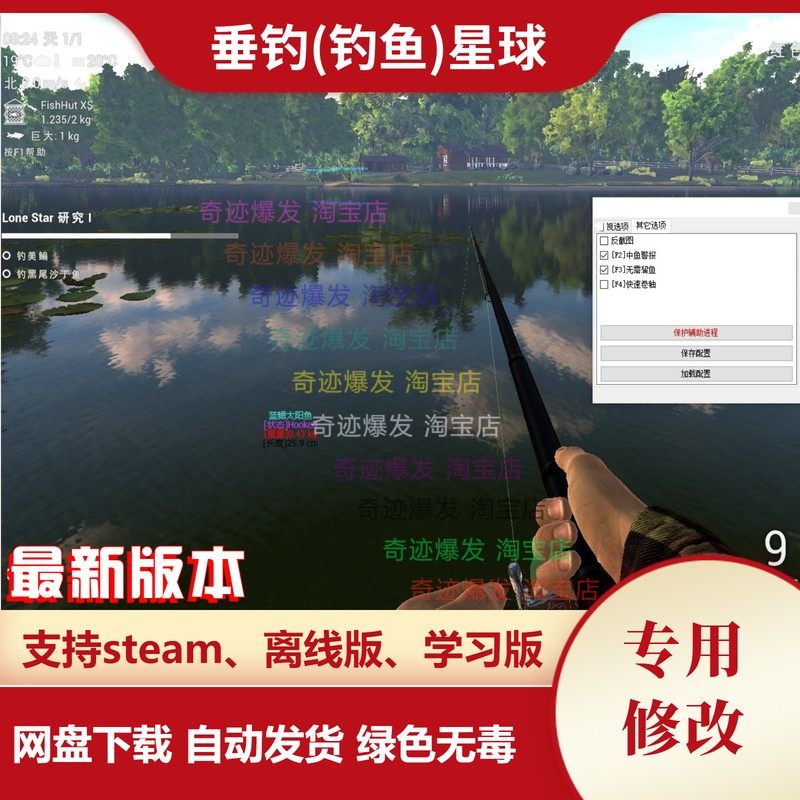 垂钓星球fishing planet 电脑辅助加速不遛鱼断线显示鱼钓鱼星球