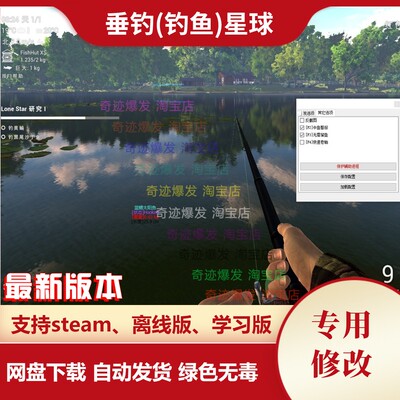垂钓星球fishing planet 电脑辅助加速不遛鱼断线显示鱼钓鱼星球