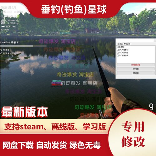 垂钓星球fishing planet 电脑辅助加速不遛鱼断线显示鱼钓鱼星球