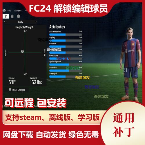 FC24 解锁编辑球员补丁 可改球员年龄姓名国籍身高体重 不含游戏