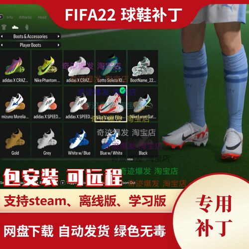 FIFA22BML球鞋补丁PC电脑用