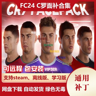 FC24 C罗面补合集 克里斯蒂亚诺·罗纳尔多各赛季脸型补丁