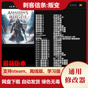 刺客信条叛变 修改器 steam 电脑辅助秘籍教程存档 不含游戏