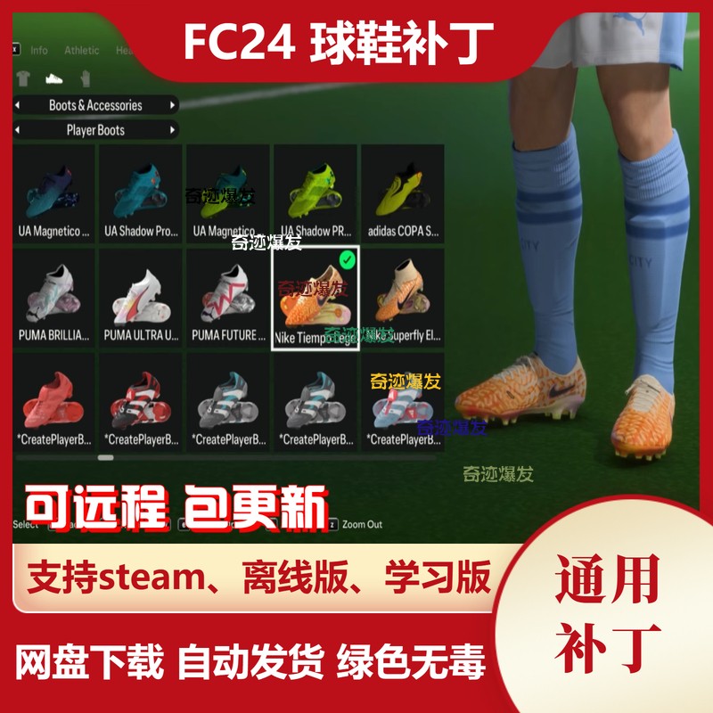 FC24BML球鞋补丁PC电脑用
