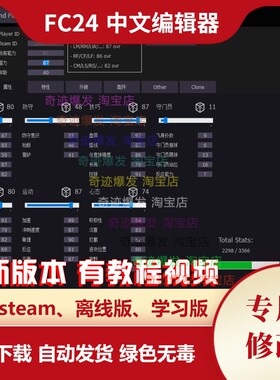 FC24修改器fifa24编辑器辅助PC端汉化版 球员编辑青训转会黑科技
