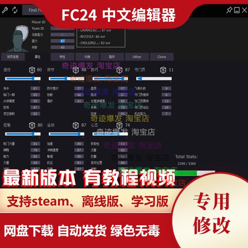 FC24修改器fifa24编辑器辅助PC端汉化版 球员编辑青训转会黑科技