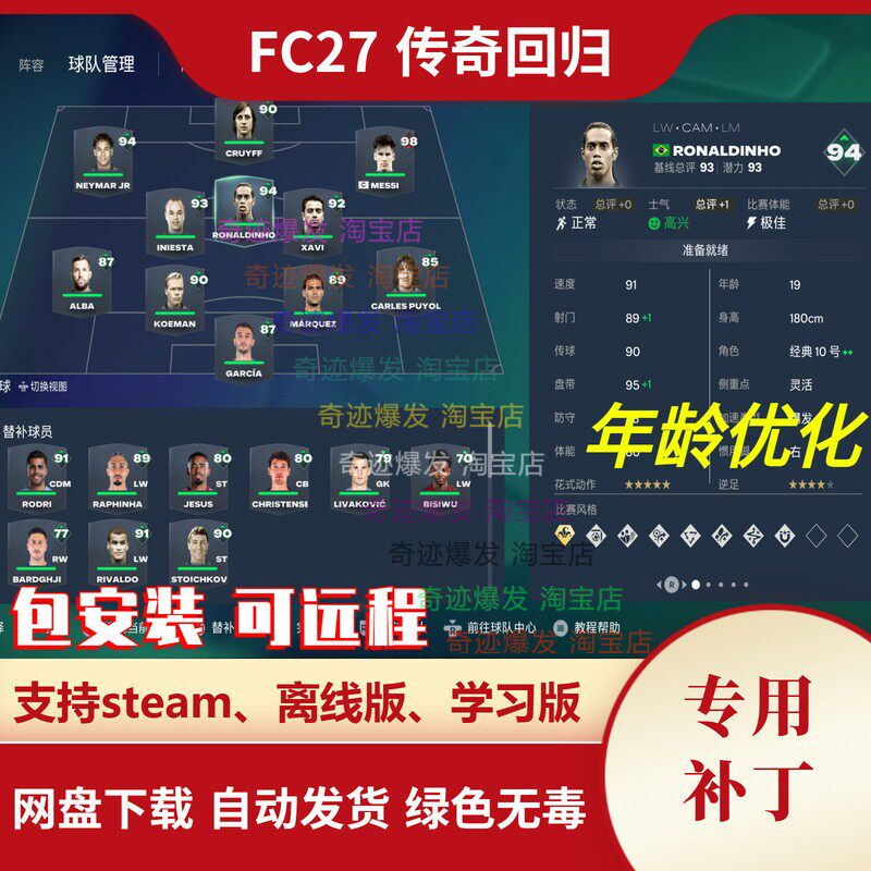 FC27 传奇回归补丁 增加大量超级球员退役回归潜力优化 不含游戏