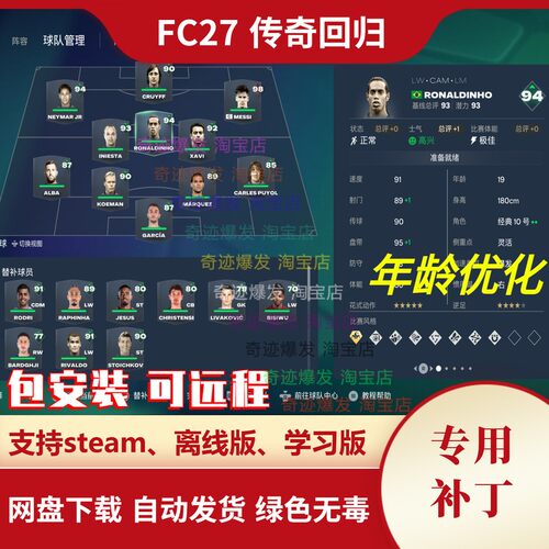 FC27 传奇回归补丁 增加大量超级球员退役回归潜力优化 不含游戏