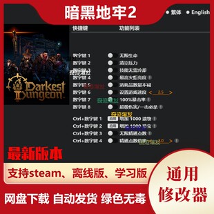 暗黑地牢2 修改器 steam 电脑辅助教程秘籍存档 不含游戏