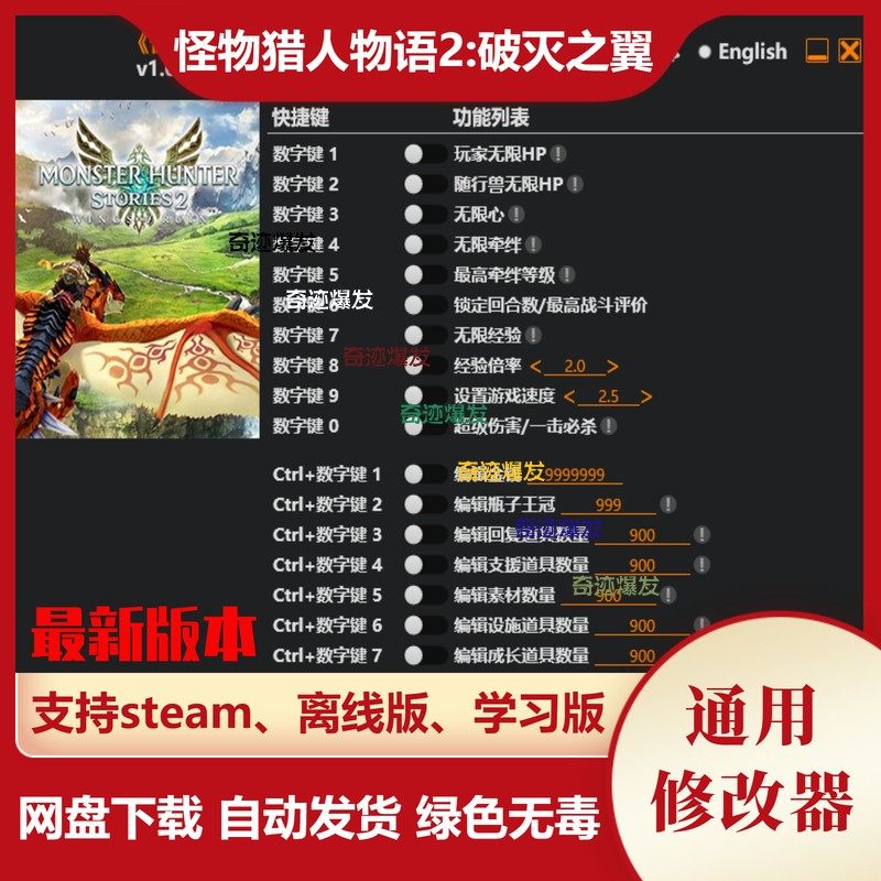 怪物猎人物语2修改器破灭之翼 凭空添加龙蛋修改基因辅助不含游戏