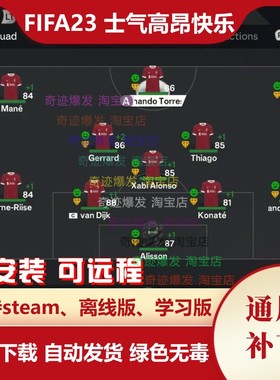FIFA23 经理模式球员士气高昂始终快乐 避免抱怨低评级要求转会