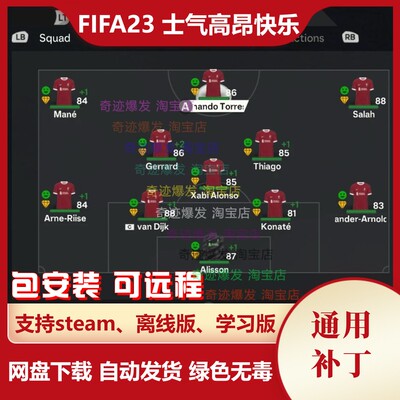 FIFA23 经理模式球员士气高昂始终快乐 避免抱怨低评级要求转会