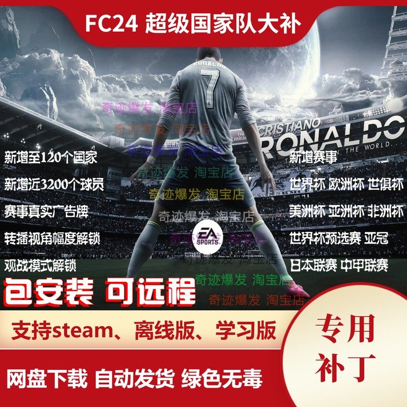 FC24超级国家队大补 ENT世界杯预选赛欧洲杯亚洲杯世俱杯不含游戏
