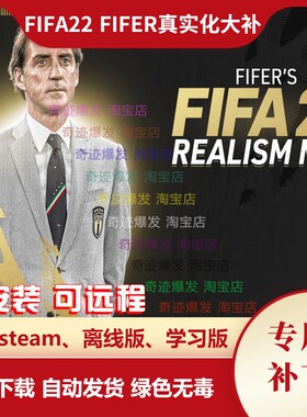 FIFA22 FIFER 真实化大补 经理球员面补纹身球鞋手套 不含游戏
