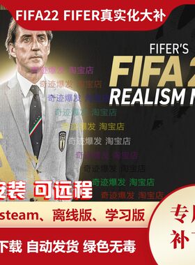 FIFA22 FIFER 真实化大补 经理球员面补纹身球鞋手套 不含游戏