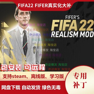 FIFA22 FIFER 真实化大补 经理球员面补纹身球鞋手套 不含游戏