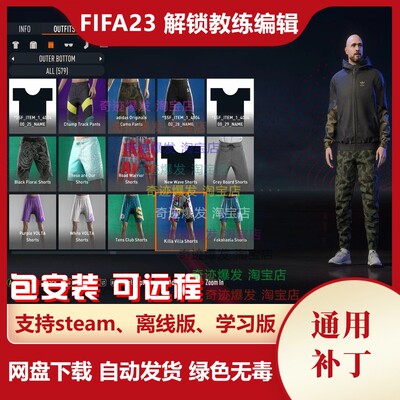 FIFA23 解锁教练编辑补丁 解锁真实教练和自建教练的编辑不含游戏