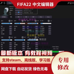 FIFA22修改器fifa22编辑器辅助PC端汉化版球员编辑青训转会黑科技