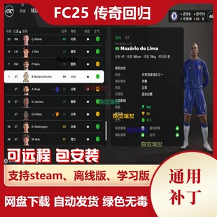 FC25 传奇回归补丁 增加大量球员退役回归潜力优化 不含游戏