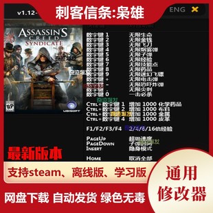 刺客信条枭雄 修改器 steam 电脑辅助秘籍教程存档 不含游戏