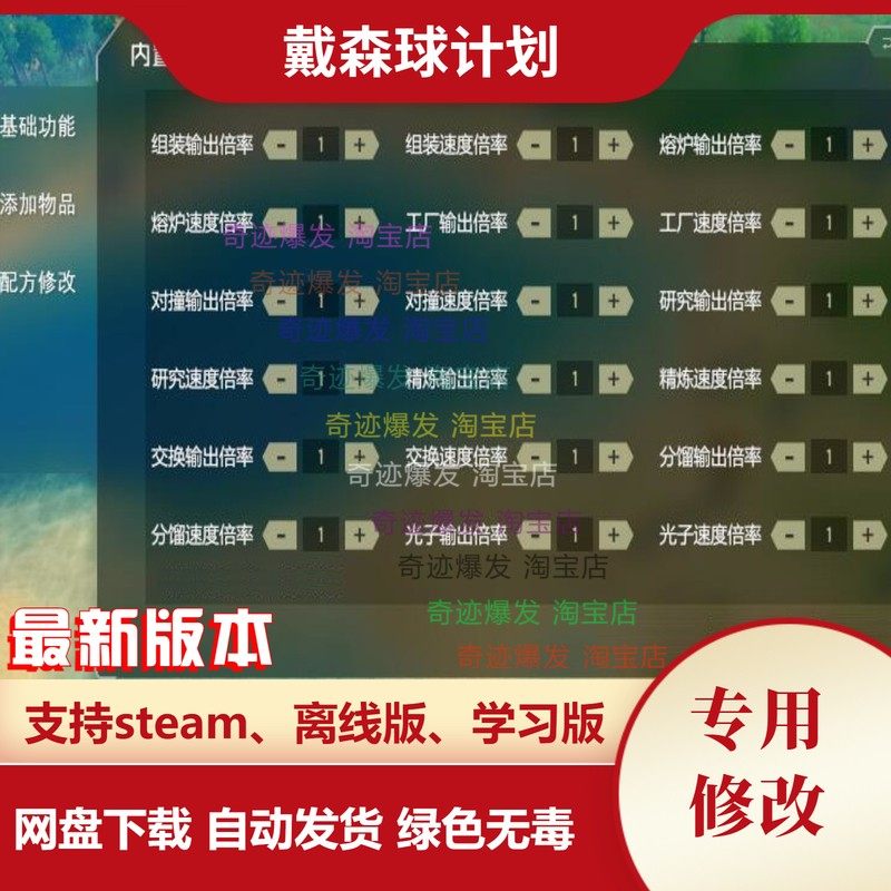 戴森球计划 修改器 steam 电脑 辅助秘籍教程存档 不含游戏