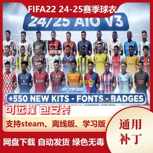 FIFA22 24-25赛季球衣补丁 新赛季新款球衣球队队徽真实印号字体