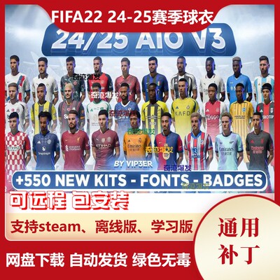 FIFA22 24-25赛季球衣补丁 新赛季新款球衣球队队徽真实印号字体