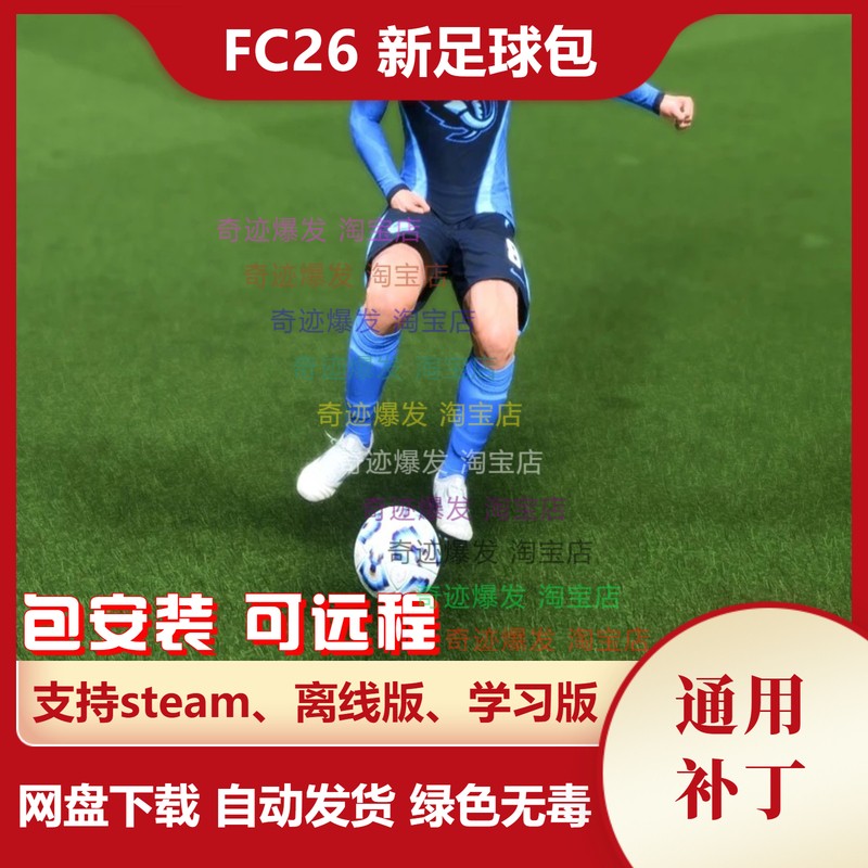 FC26 新足球包补丁 25-26多种赛事比赛真实世界杯用球 不含游戏