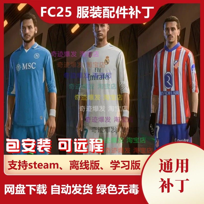 FC25 服装配件补丁 T恤袖新手套短筒袜绑腿胶带T恤短袖 不含游戏