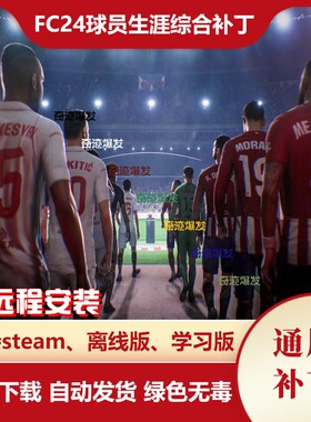 FC24球员生涯综合补丁fifa24修改技能升级经验金色徽章能力值成长