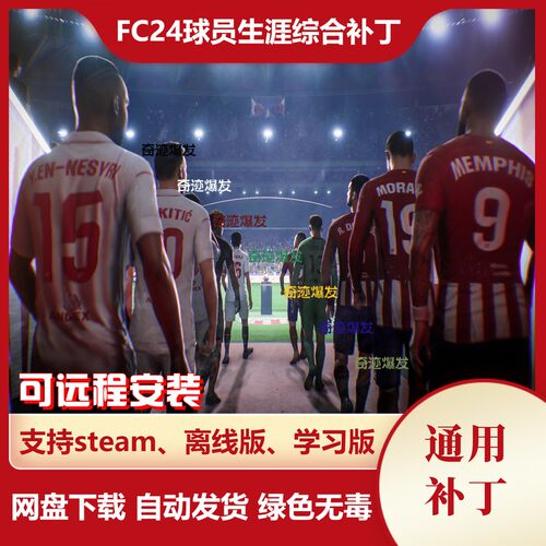 FC24球员生涯综合补丁fifa24修改技能升级经验金色徽章能力值成长