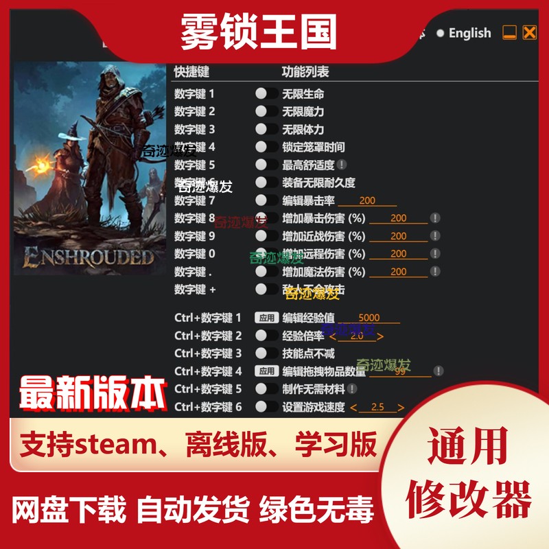 雾锁王国 修改器  steam 电脑辅助秘籍教程存档 不含游戏