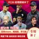 FC26 真实进球评分转会增强教练青训优化伤病无游戏 经理超级补丁
