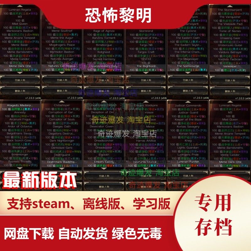 恐怖黎明存档满级毕业装备100级空白存档星座任务材料装备定制