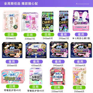 苏菲卫生巾组合装日夜用290姨妈巾棉柔超长量大旗舰店官方正品