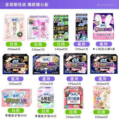 苏菲卫生巾日夜用组合