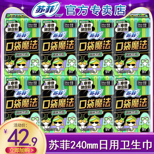 口袋魔法森呼吸240日用卫生巾