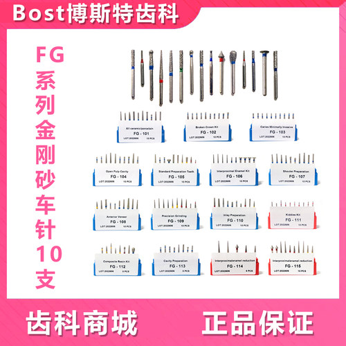 牙科FG系列金刚砂车针口腔套装