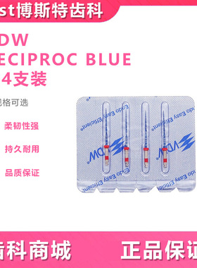 牙科 VDW单支锉 RECIPROC blue 镍钛根管锉机扩一支锉蓝色 4支装
