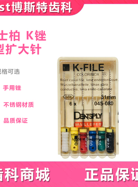 牙科K锉 登士柏/Dentsply 手锉不锈钢K型扩大针 加长28mm/31mm