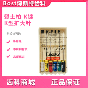 牙科K锉 登士柏/Dentsply 手锉不锈钢K型扩大针 加长28mm/31mm