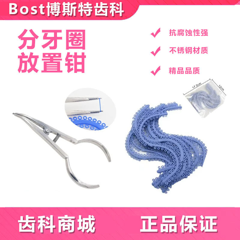 牙科分牙圈橡皮圈S型口腔正畸材料 分牙圈放置钳正畸钳分牙钳矫正