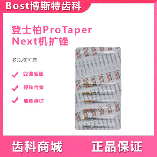 牙科材料ProTapeNext机扩锉