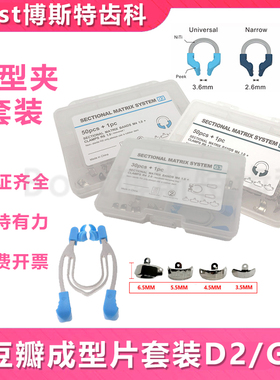 豆瓣成型夹套装G3镍钛合金成形片补充片手持口腔补牙耐高温夹持环
