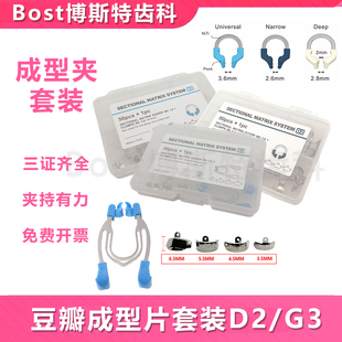 豆瓣成型夹套装G3镍钛合金成形片补充片手持口腔补牙耐高温夹持环