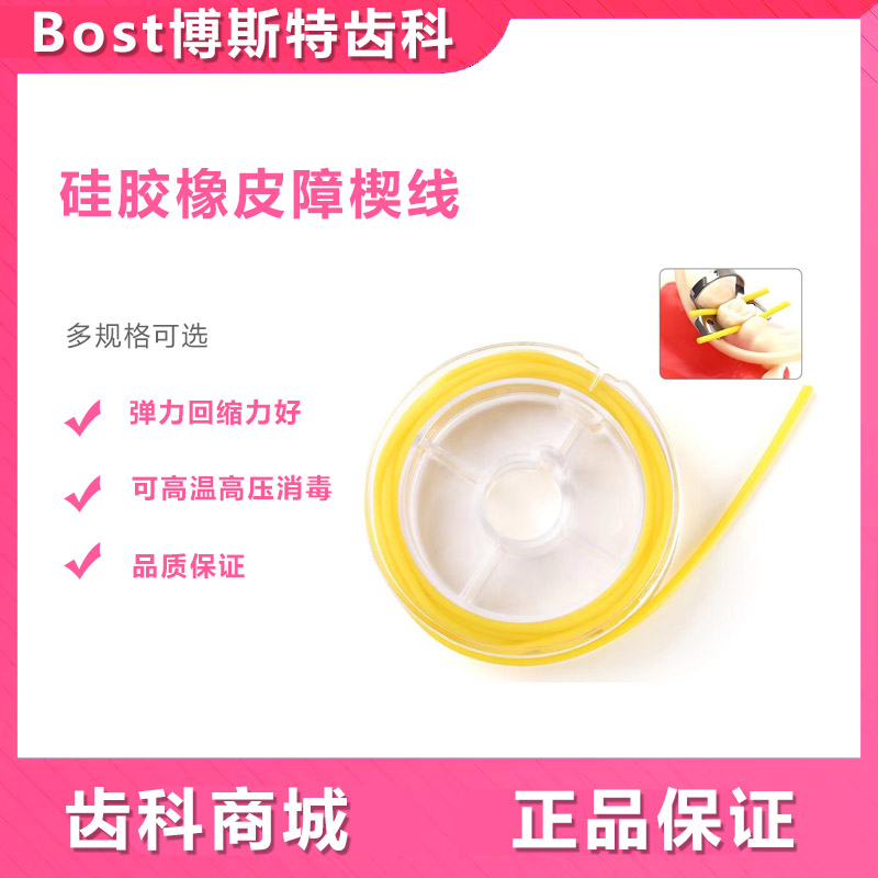 牙科楔线固定软线橡皮障楔线